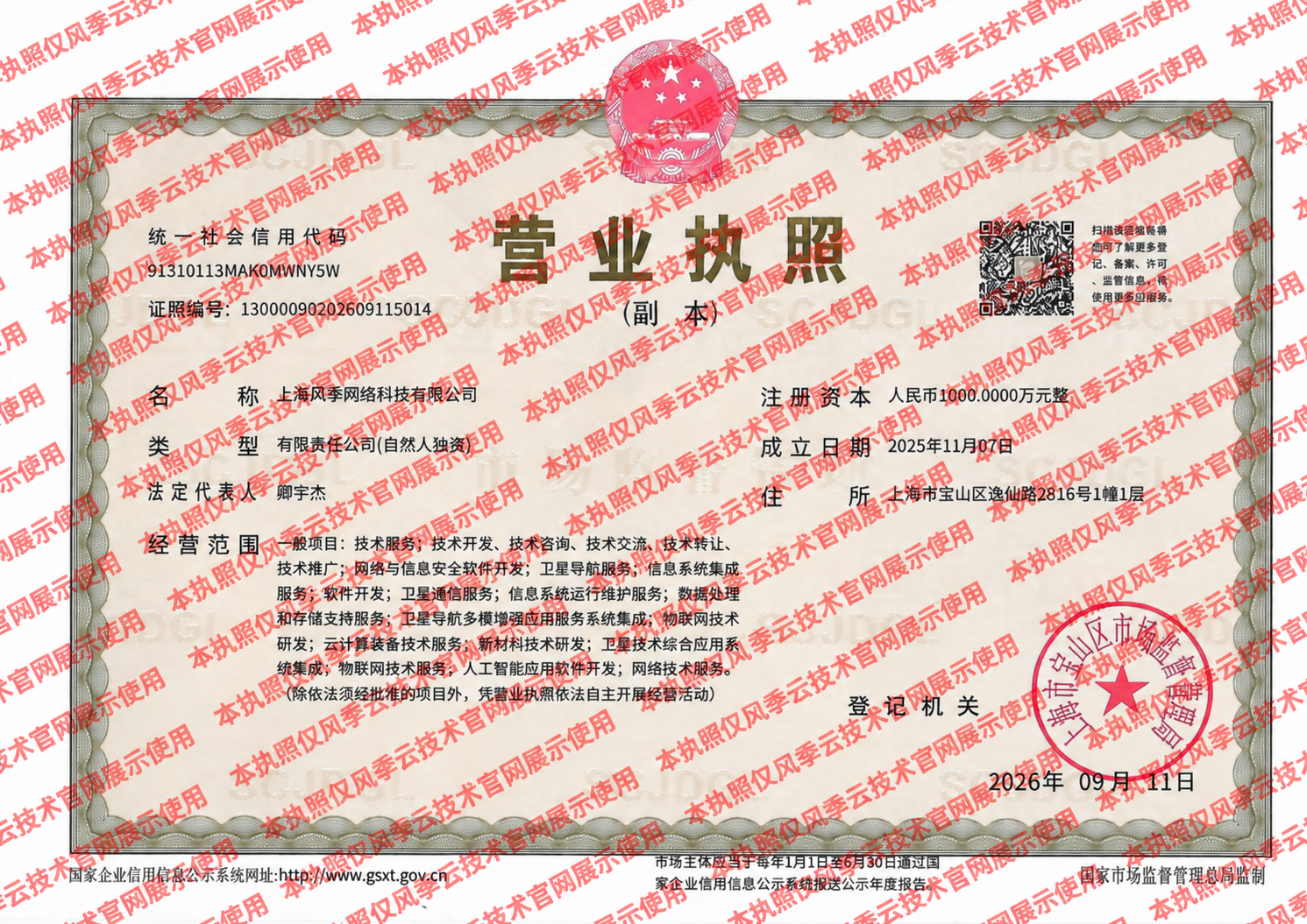 营业执照